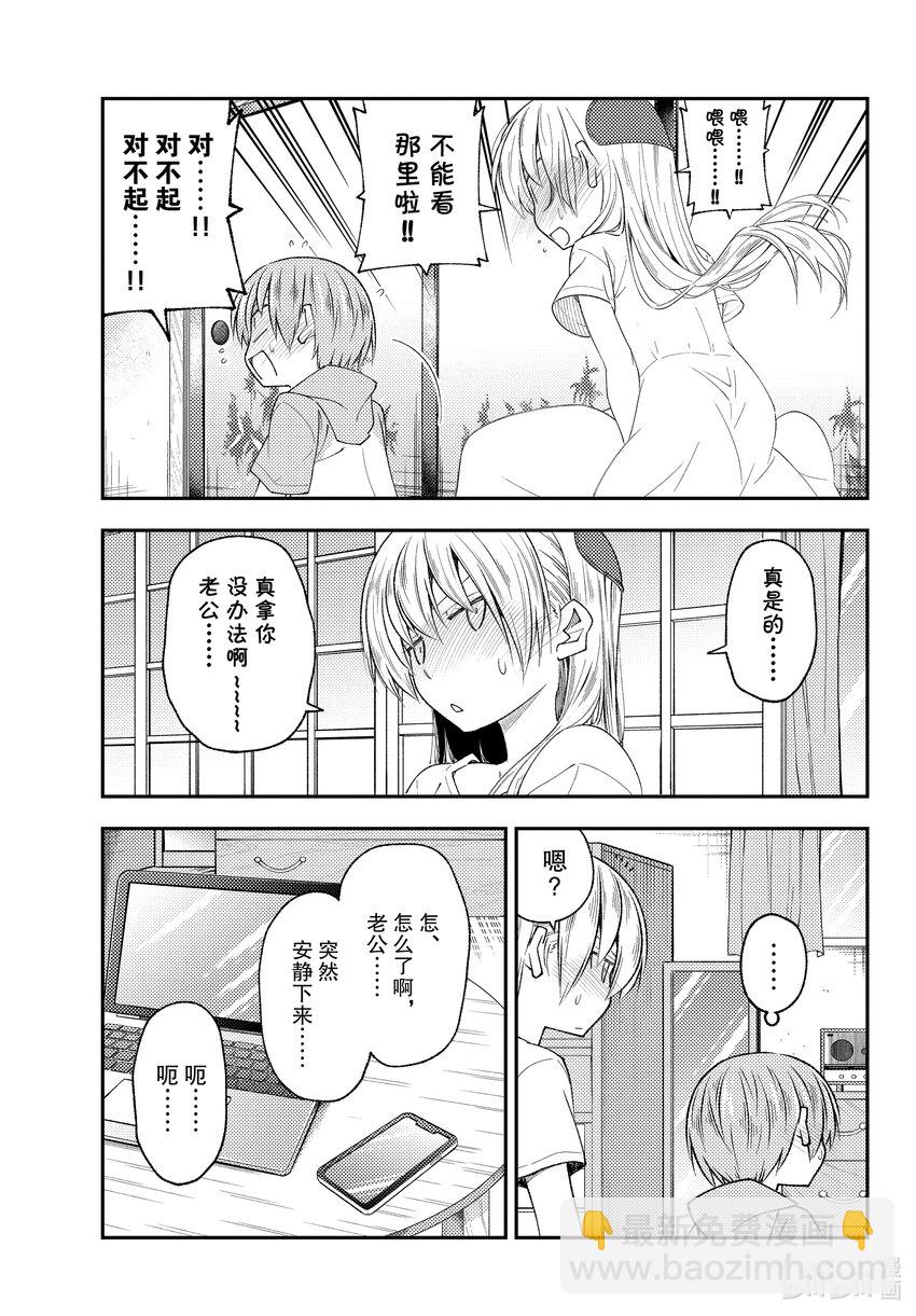 192 第192话“老婆太可爱了伤脑筋”4
