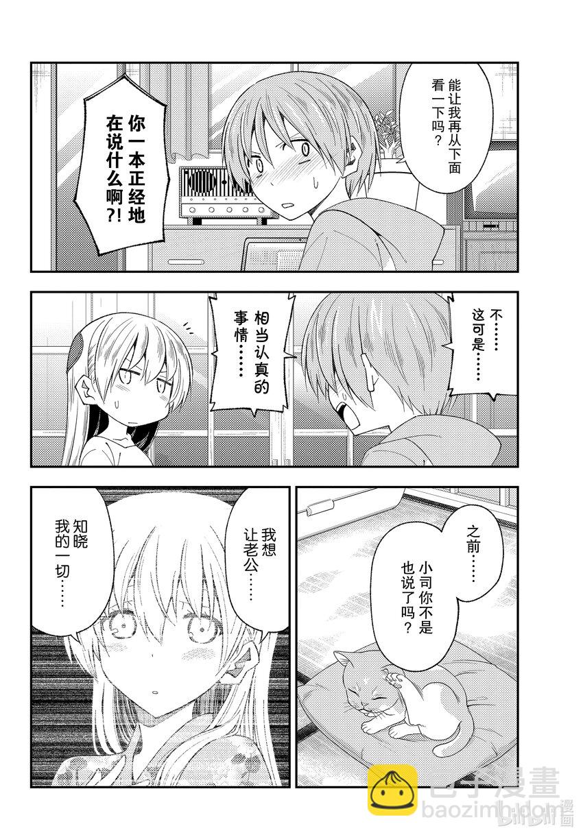 192 第192话“老婆太可爱了伤脑筋”5