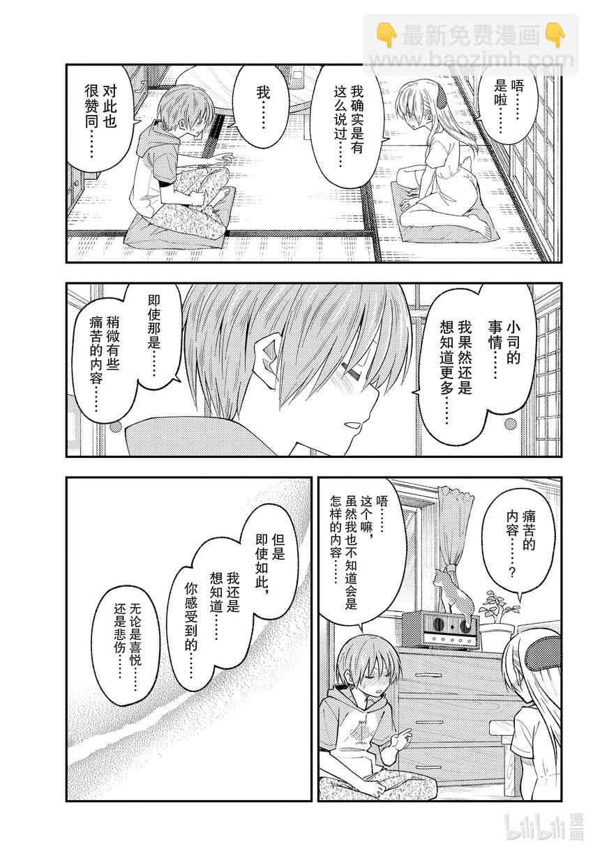 192 第192话“老婆太可爱了伤脑筋”6
