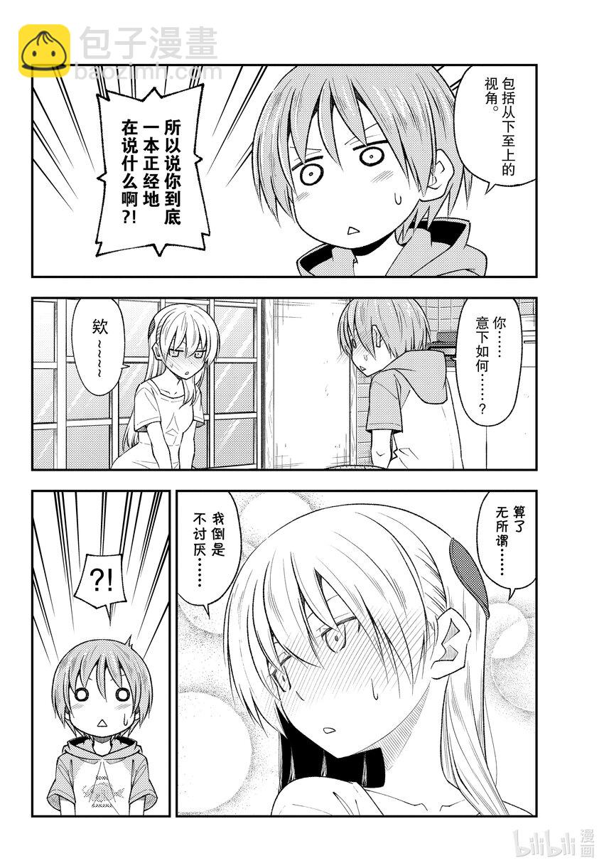 192 第192话“老婆太可爱了伤脑筋”7