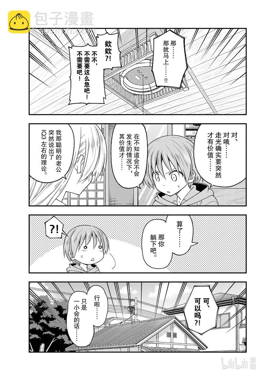 192 第192话“老婆太可爱了伤脑筋”8