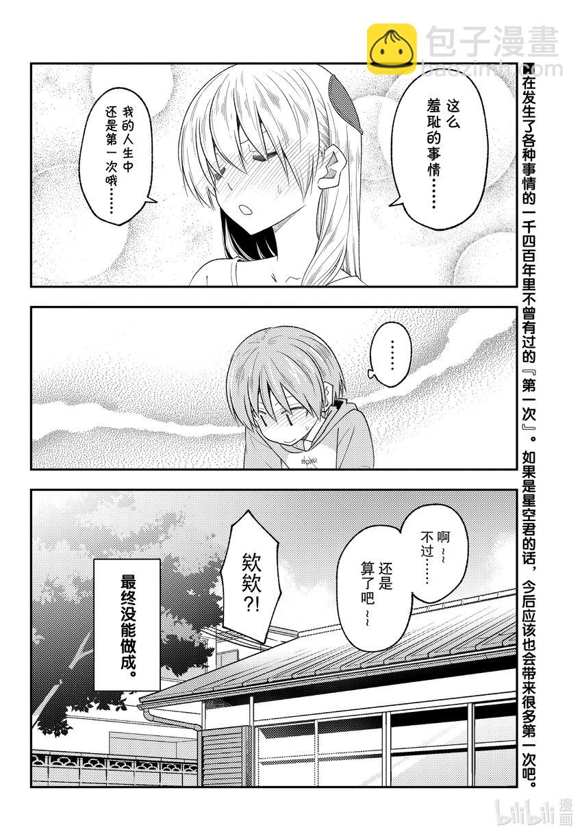 192 第192话“老婆太可爱了伤脑筋”9