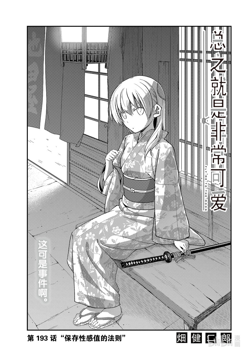 193 第193话“保存性感值的法则”0