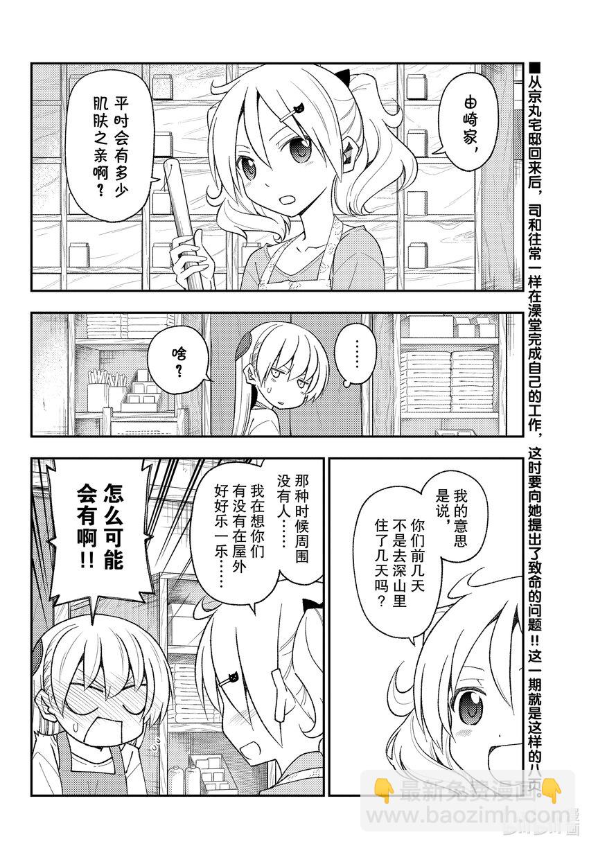 193 第193话“保存性感值的法则”1