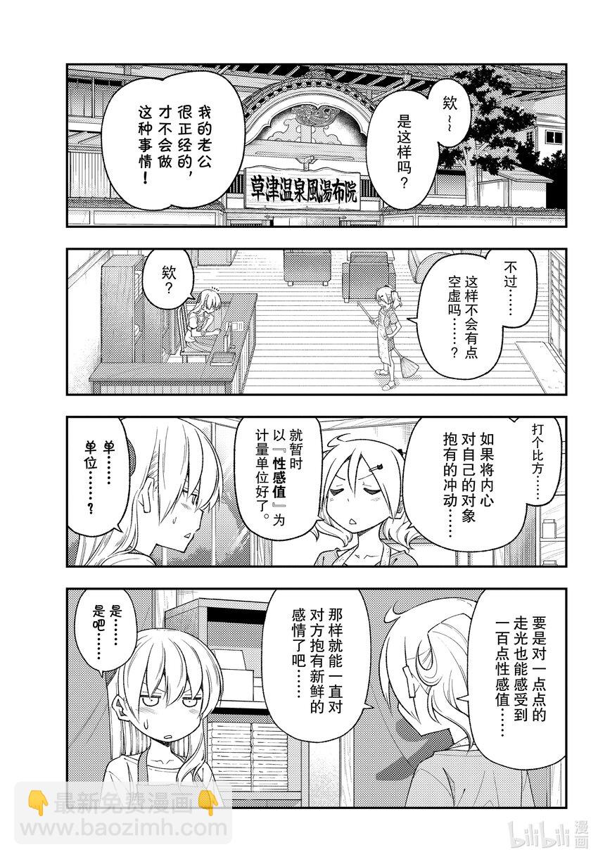 193 第193话“保存性感值的法则”2