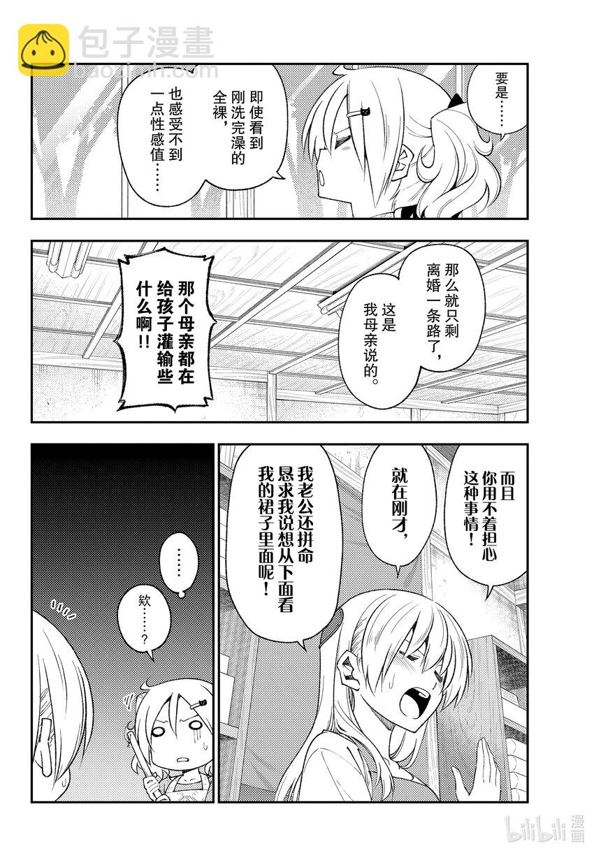 193 第193话“保存性感值的法则”3