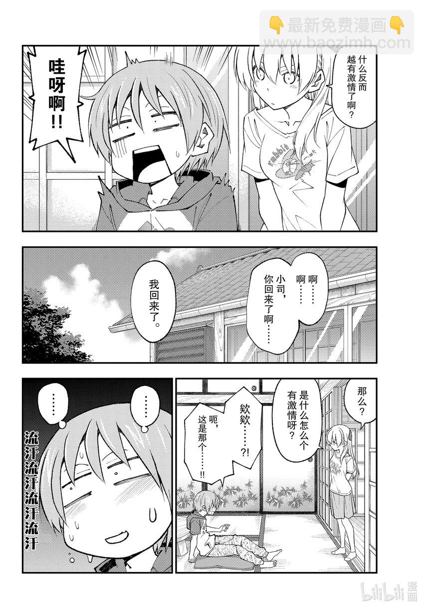 193 第193话“保存性感值的法则”5