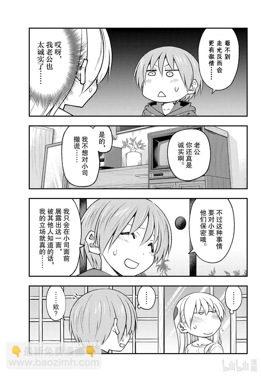 193 第193话“保存性感值的法则”6