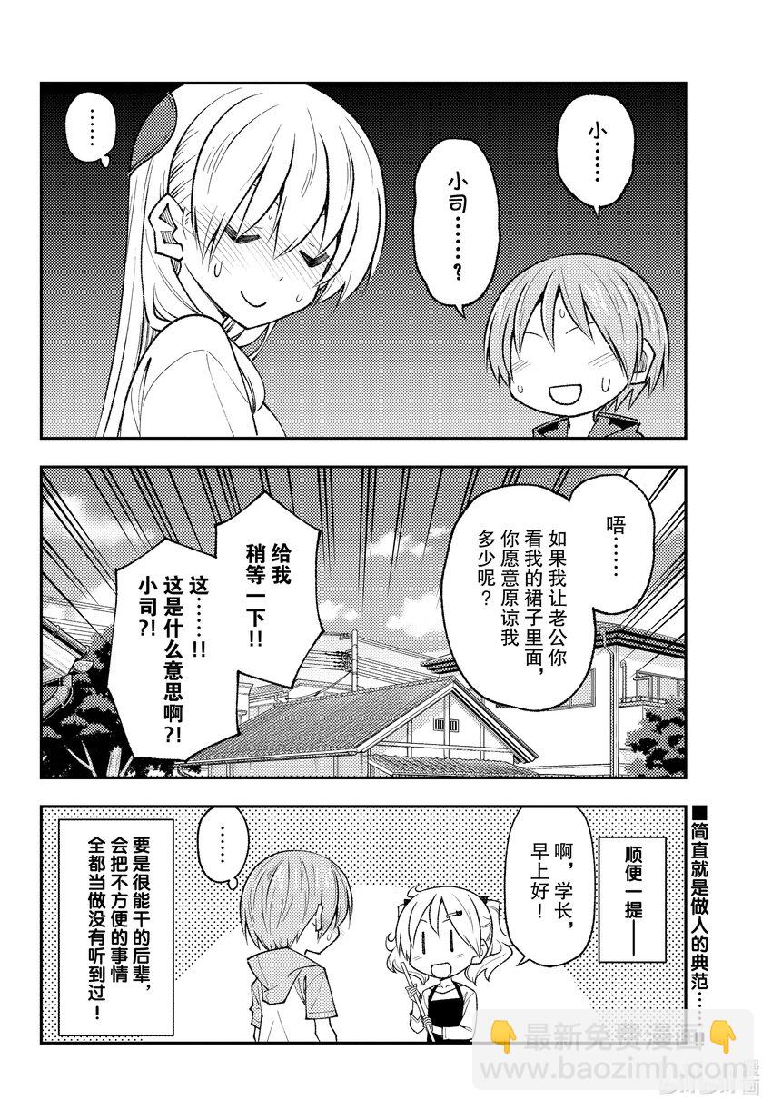 193 第193话“保存性感值的法则”7