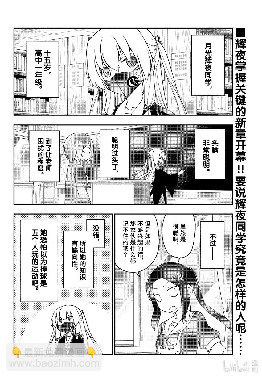 194 第194话“辉夜同学的野心”1