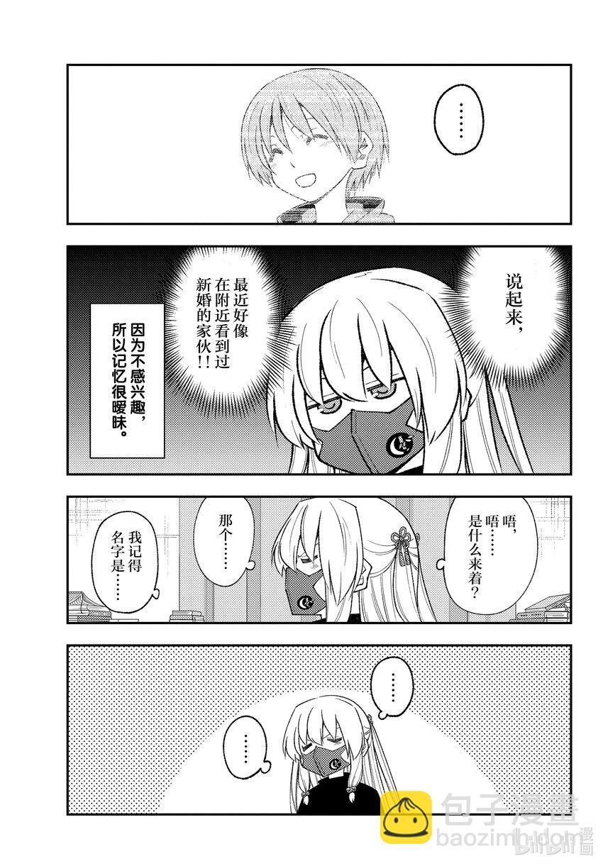 194 第194话“辉夜同学的野心”10