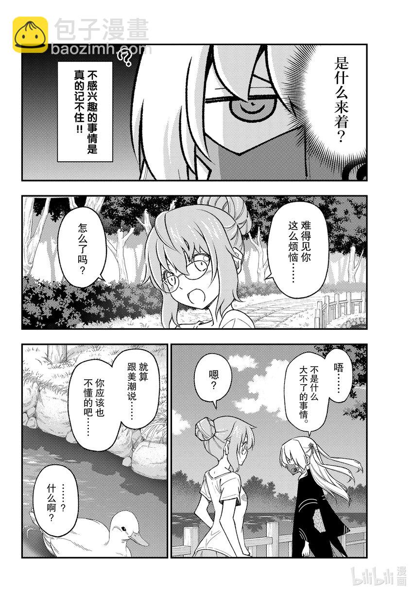 194 第194话“辉夜同学的野心”11