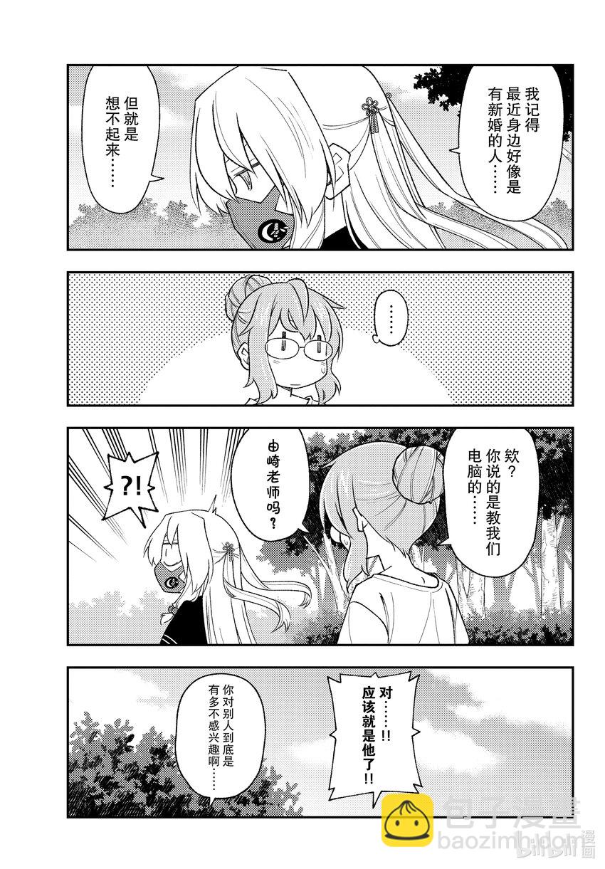 194 第194话“辉夜同学的野心”12