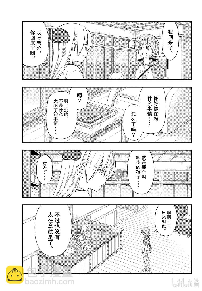 194 第194话“辉夜同学的野心”14