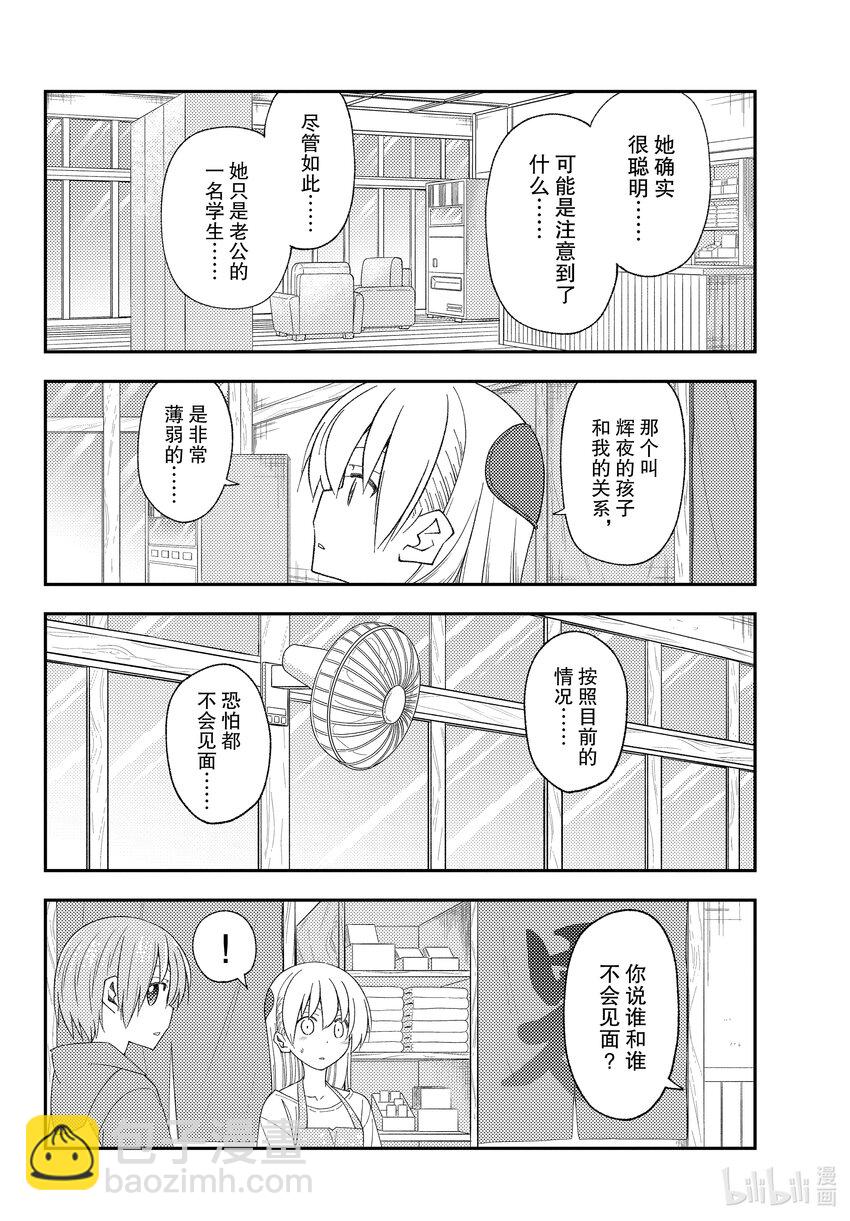 194 第194话“辉夜同学的野心”15