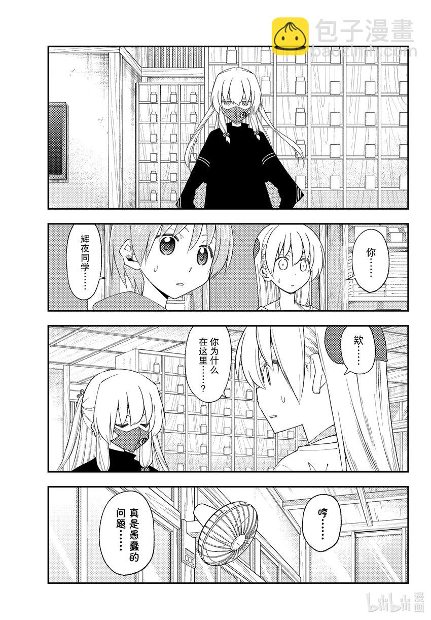 194 第194话“辉夜同学的野心”16