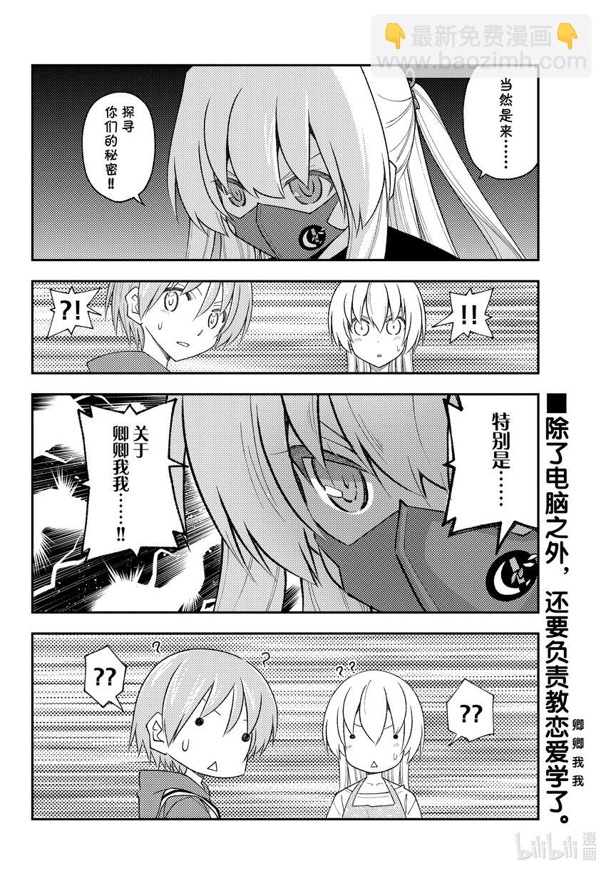 194 第194话“辉夜同学的野心”17