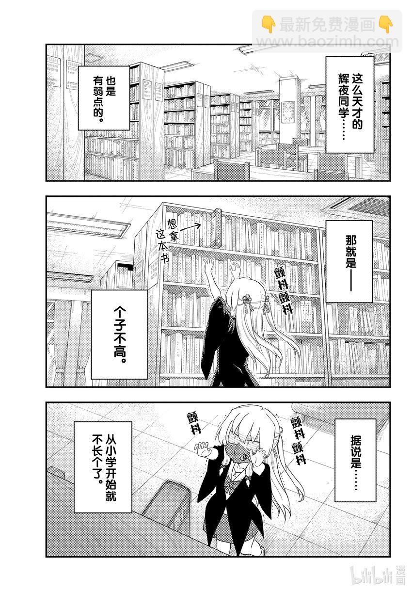 194 第194话“辉夜同学的野心”2