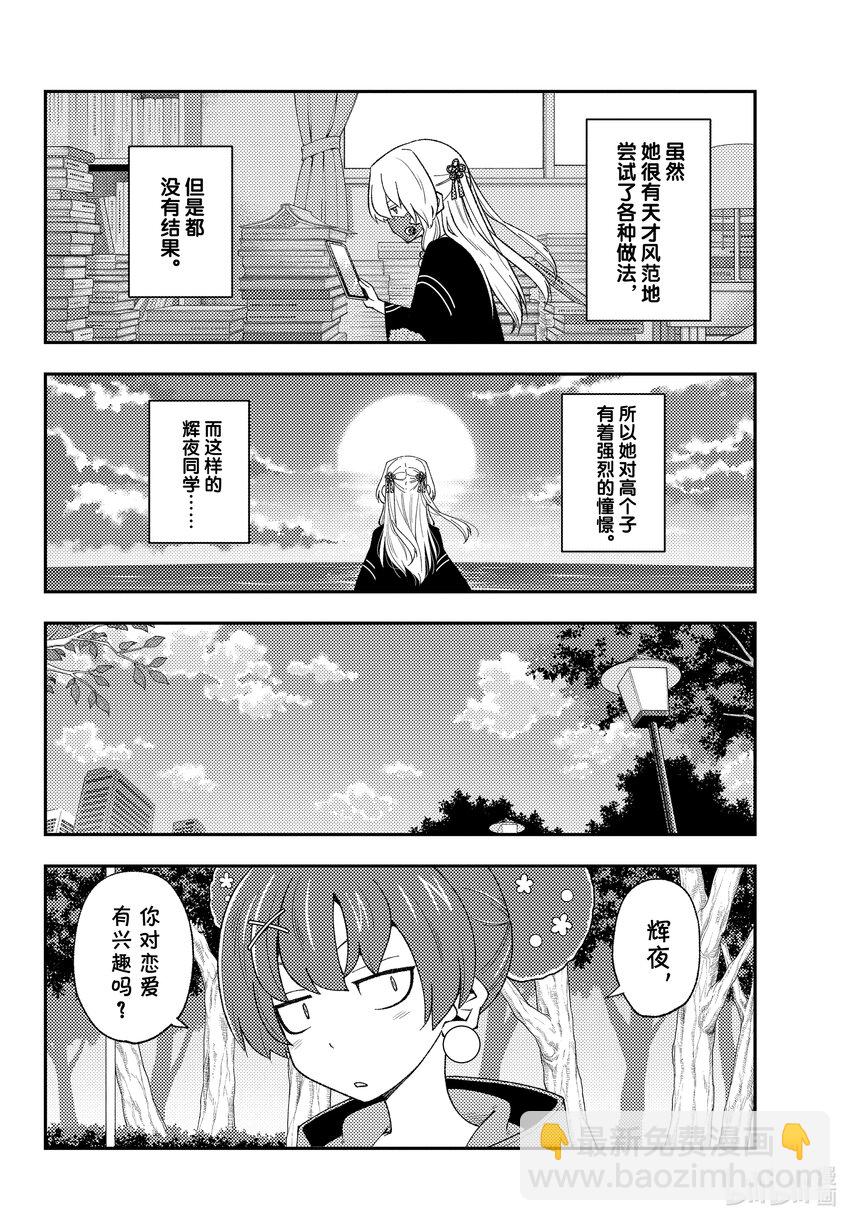 194 第194话“辉夜同学的野心”3