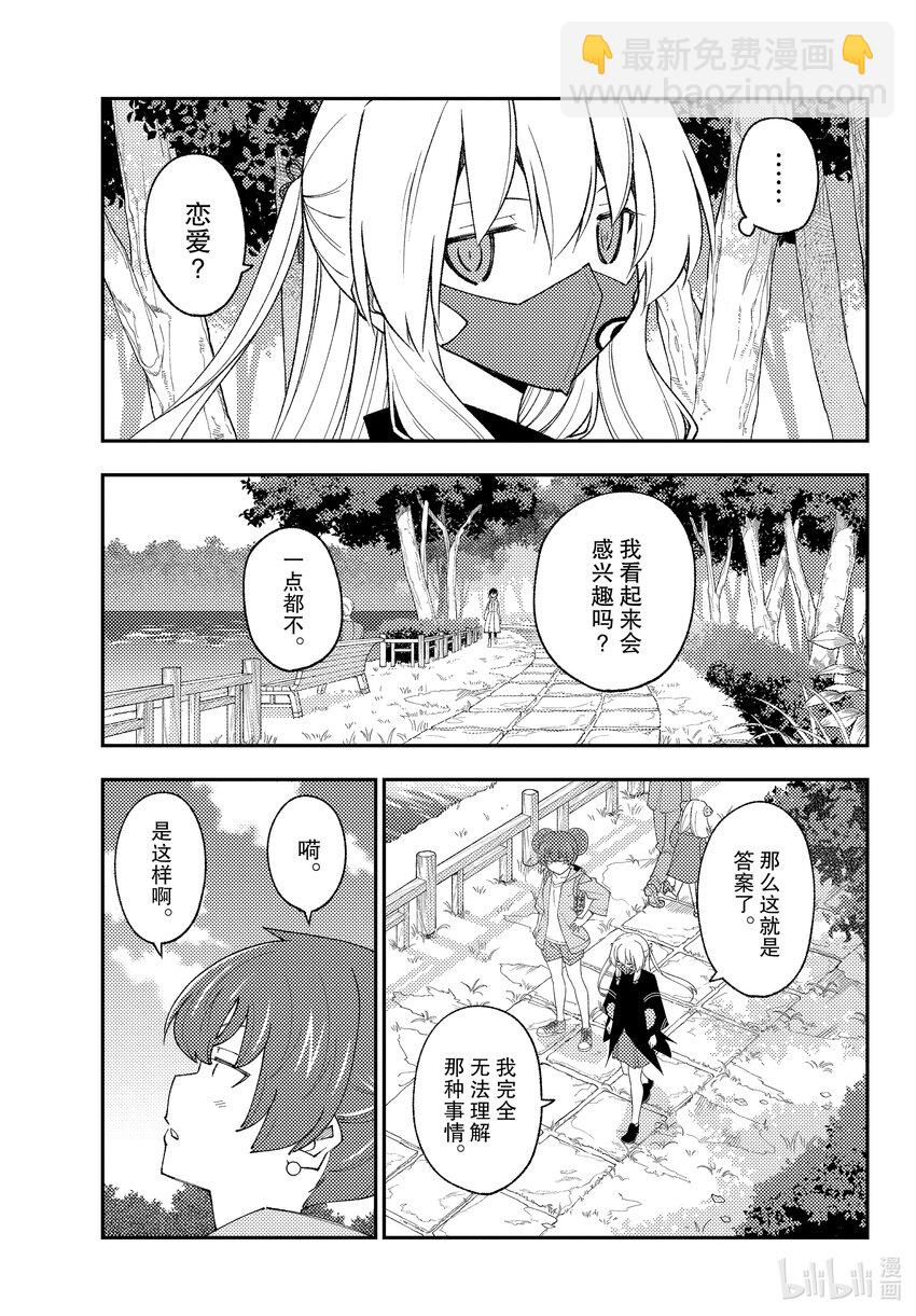 194 第194话“辉夜同学的野心”4