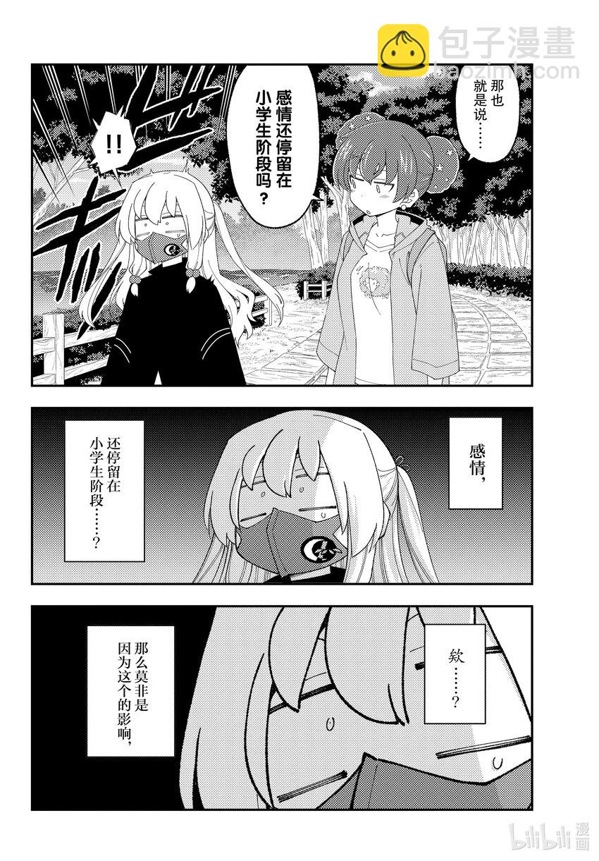 194 第194话“辉夜同学的野心”5