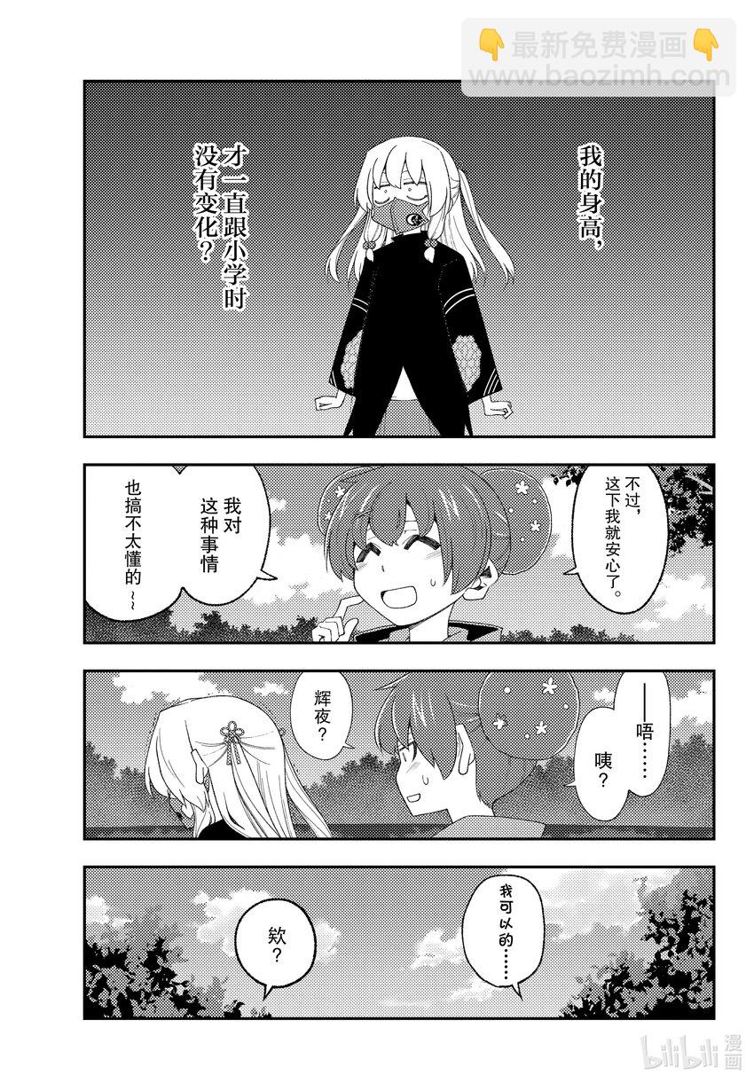 194 第194话“辉夜同学的野心”6