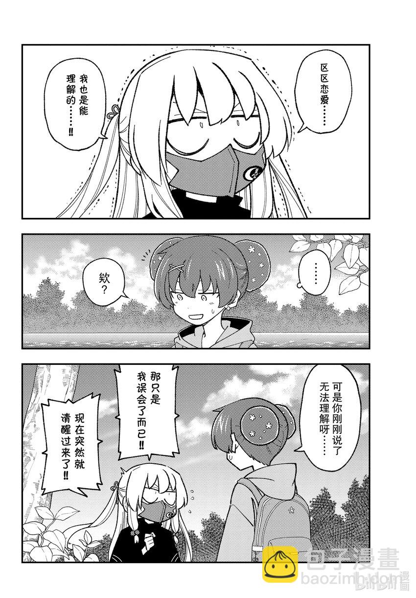 194 第194话“辉夜同学的野心”7