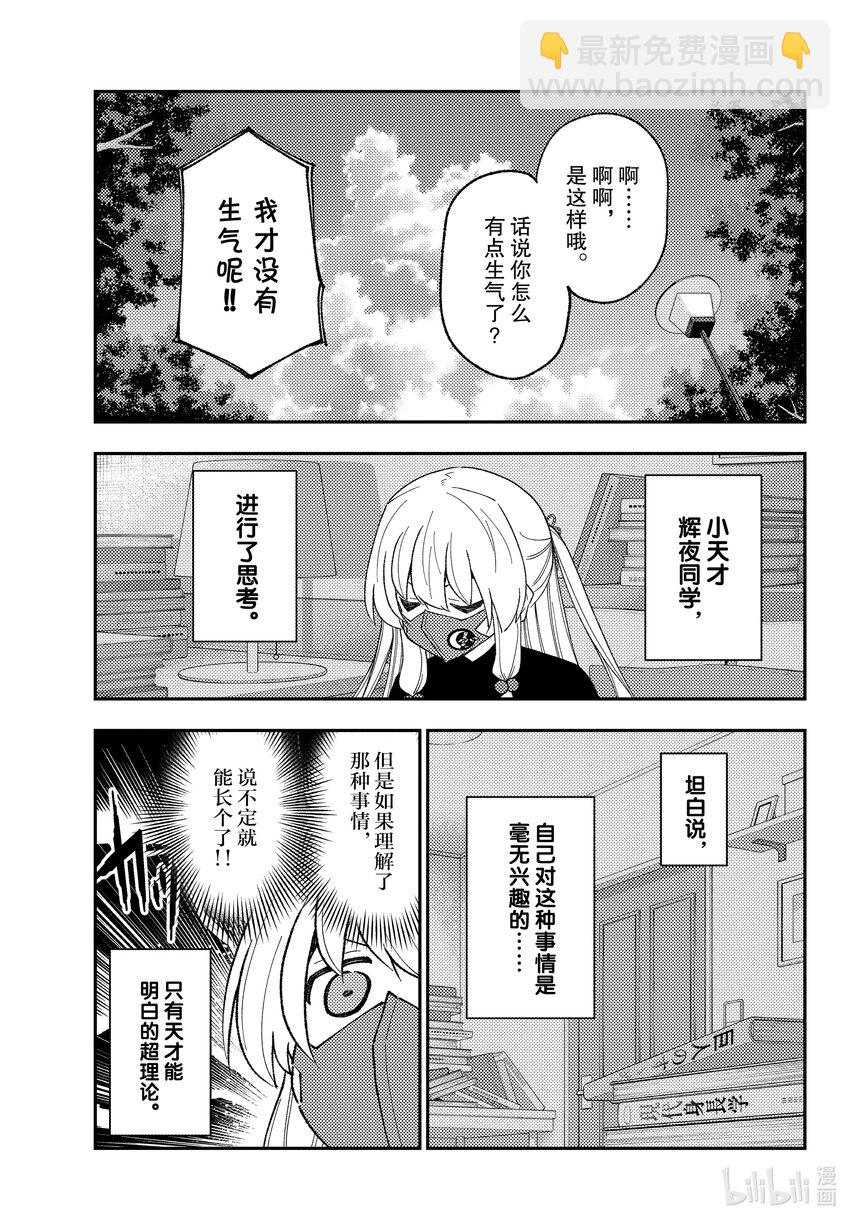 194 第194话“辉夜同学的野心”8