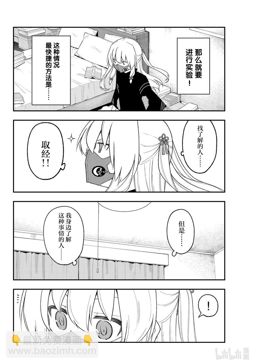 194 第194话“辉夜同学的野心”9
