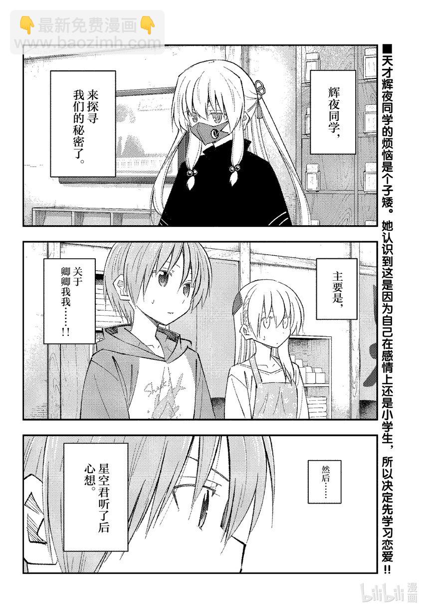 195 第195话“太聪明的话会全部让人搞不懂的”1