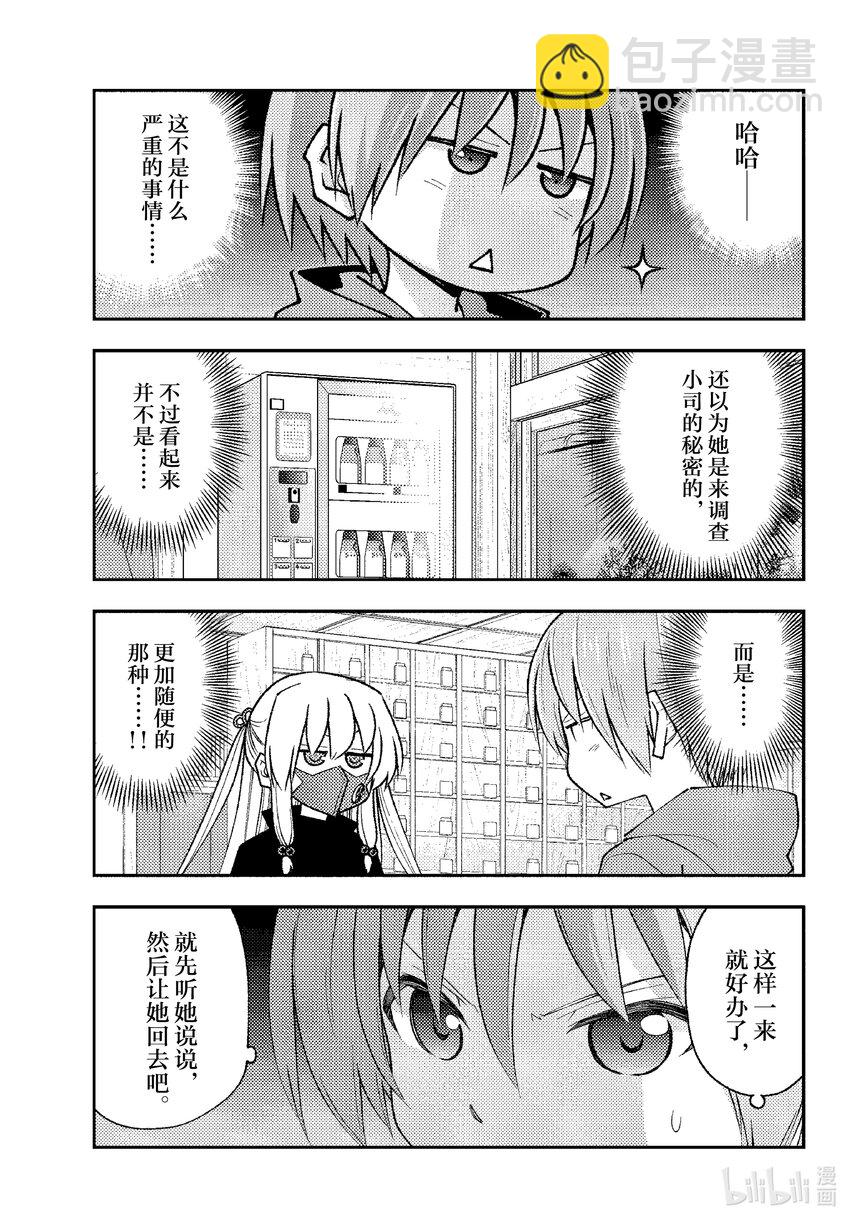 195 第195话“太聪明的话会全部让人搞不懂的”2