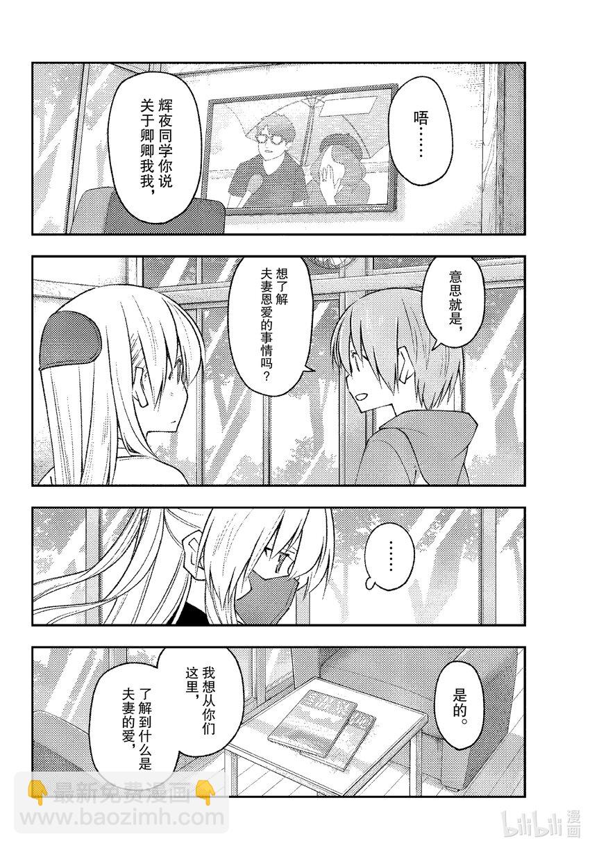 195 第195话“太聪明的话会全部让人搞不懂的”3