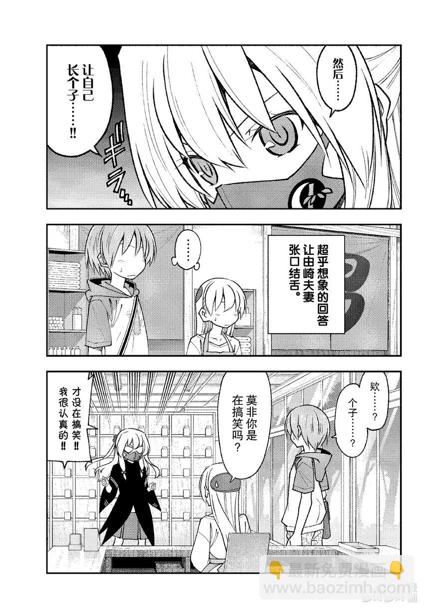 195 第195话“太聪明的话会全部让人搞不懂的”4