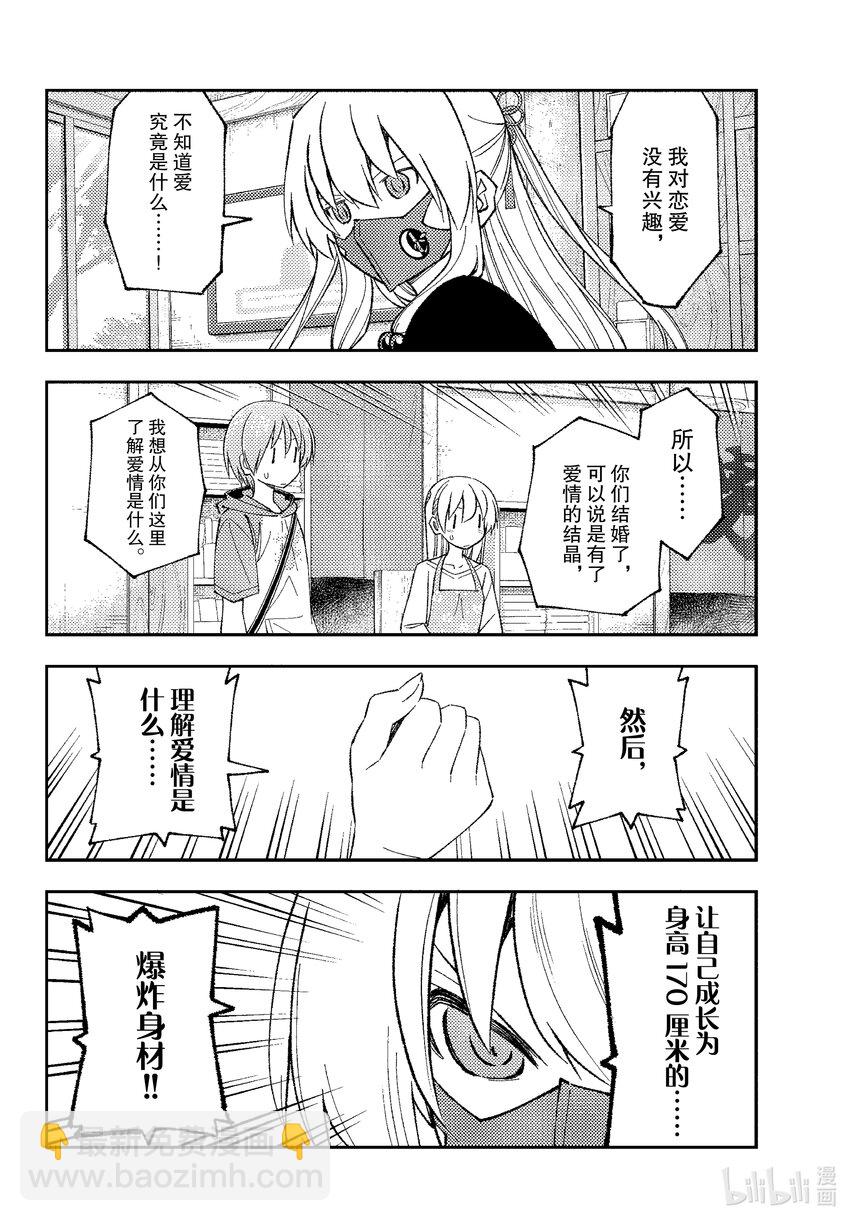 195 第195话“太聪明的话会全部让人搞不懂的”5