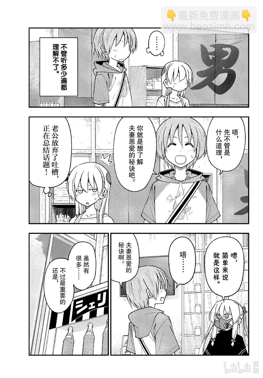195 第195话“太聪明的话会全部让人搞不懂的”6