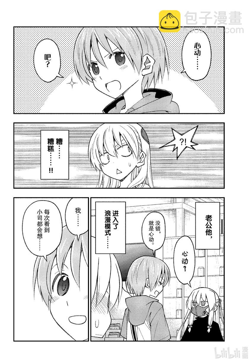 195 第195话“太聪明的话会全部让人搞不懂的”7