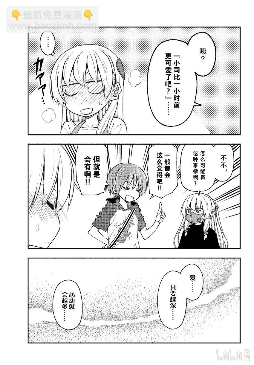 195 第195话“太聪明的话会全部让人搞不懂的”8