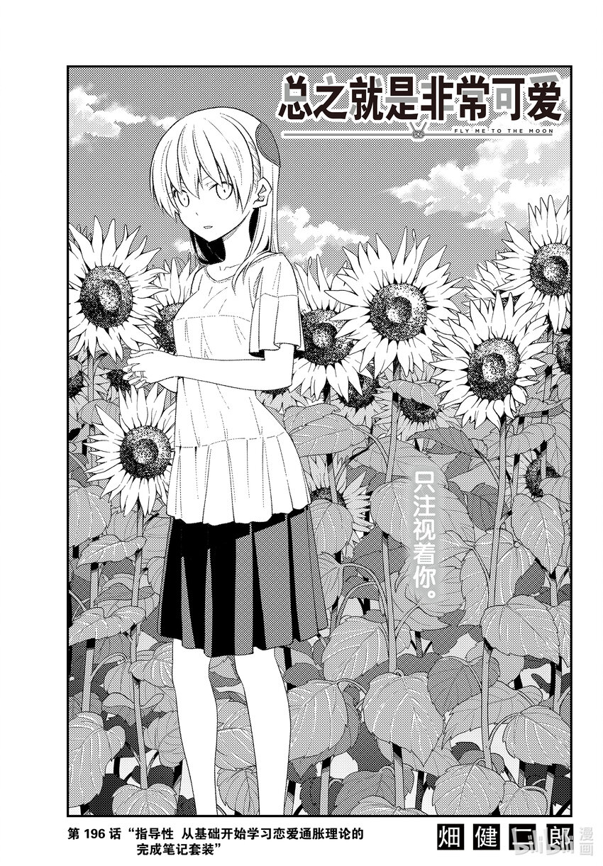 196 第196话“指导性  从基础开始学习恋爱通胀理论的完成笔记套装”0