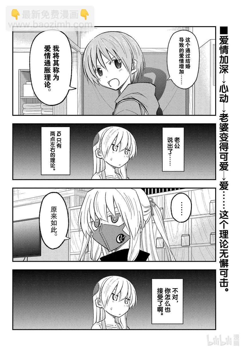 196 第196话“指导性  从基础开始学习恋爱通胀理论的完成笔记套装”1