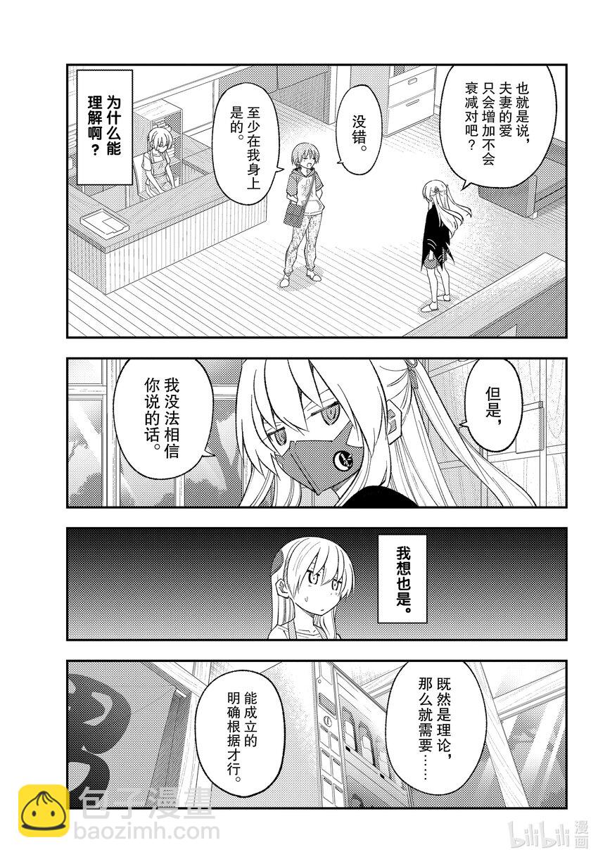 196 第196话“指导性  从基础开始学习恋爱通胀理论的完成笔记套装”2
