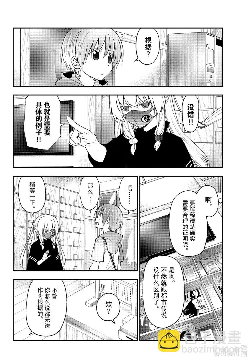 196 第196话“指导性  从基础开始学习恋爱通胀理论的完成笔记套装”3