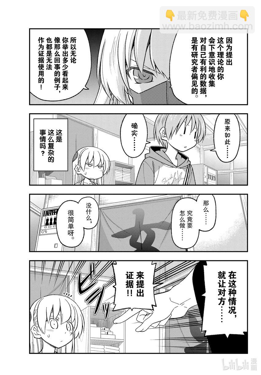 196 第196话“指导性  从基础开始学习恋爱通胀理论的完成笔记套装”4
