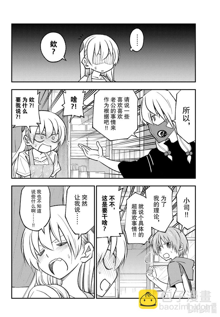 196 第196话“指导性  从基础开始学习恋爱通胀理论的完成笔记套装”5
