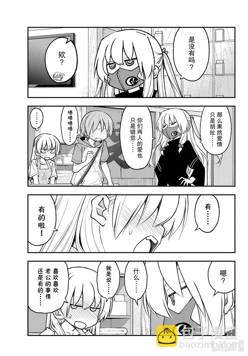 196 第196话“指导性  从基础开始学习恋爱通胀理论的完成笔记套装”6
