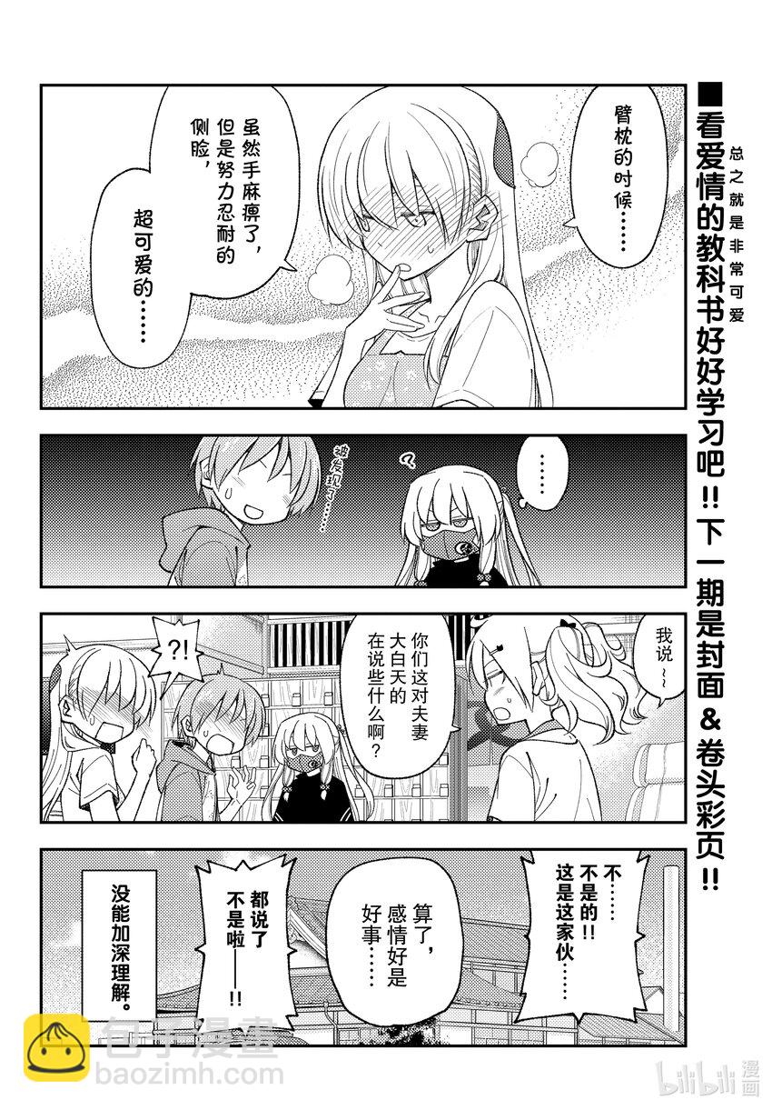 196 第196话“指导性  从基础开始学习恋爱通胀理论的完成笔记套装”7