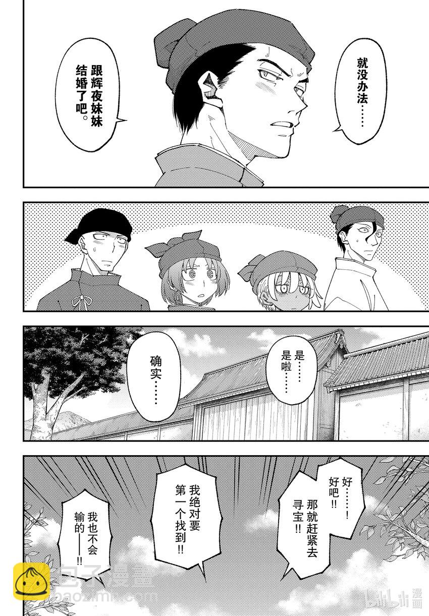 198 第198话“今昔皆热恋”7