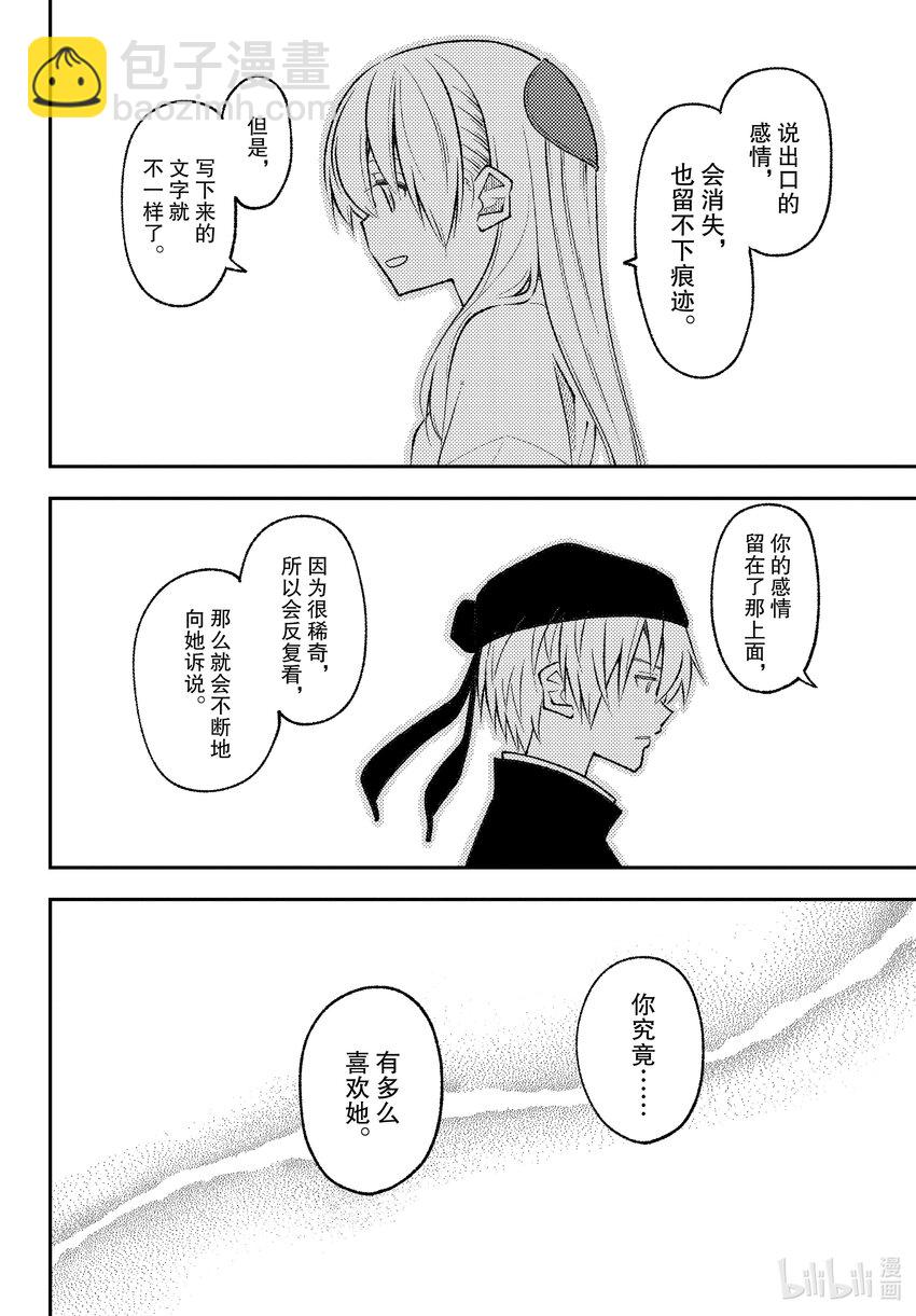199 第199话“无数次在你耳边低语我的爱”15