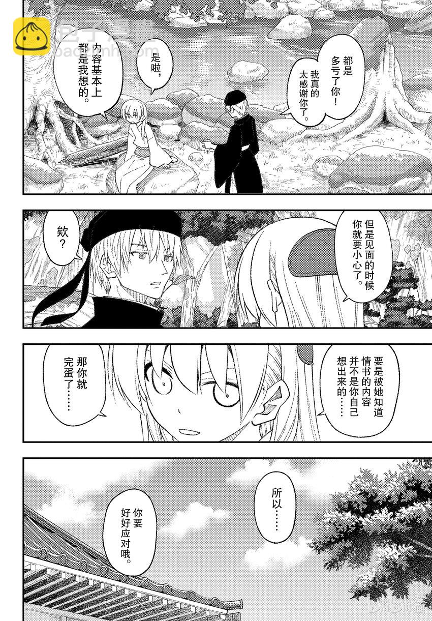 201 第201话“还有爱能做到的事情吗”11