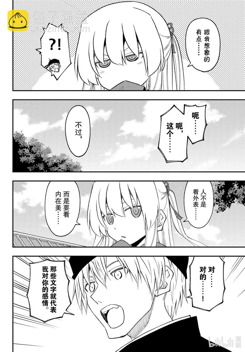 201 第201话“还有爱能做到的事情吗”13