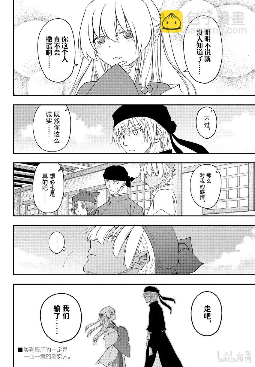 201 第201话“还有爱能做到的事情吗”17